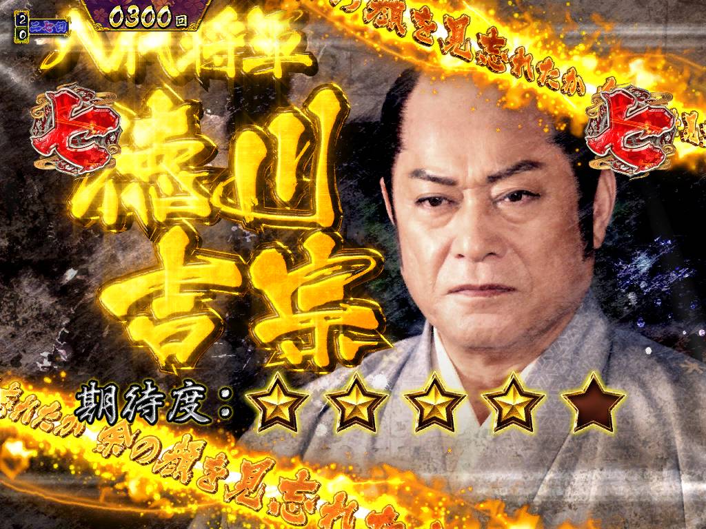 パチンコP真・暴れん坊将軍双撃徳田吉宗の画像