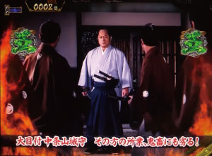 パチンコP真・暴れん坊将軍双撃赤文字の画像