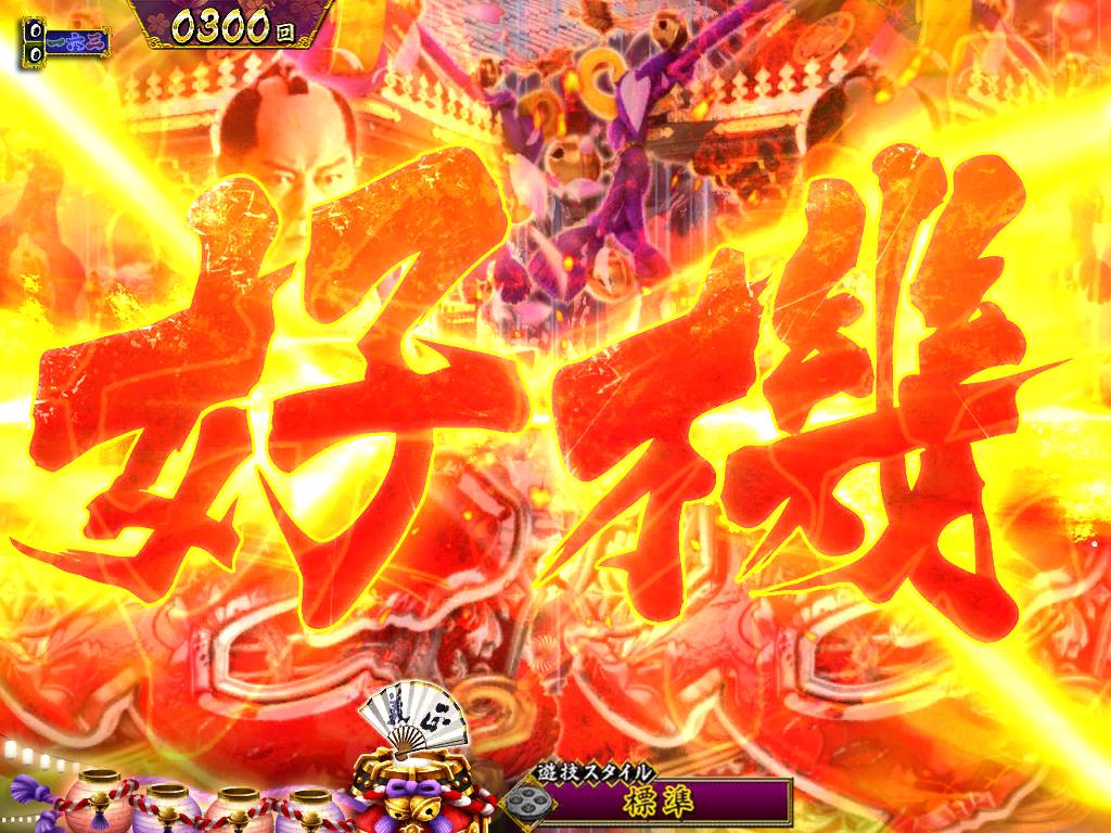 パチンコP真・暴れん坊将軍双撃リーチラインの画像