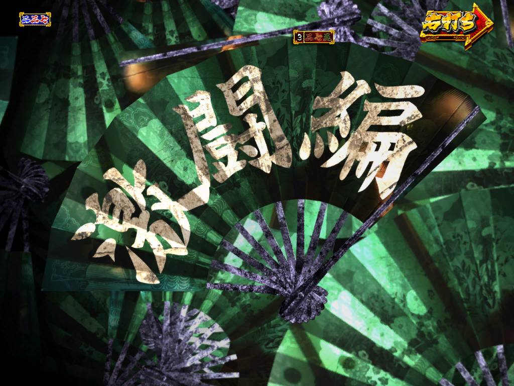 パチンコP真・暴れん坊将軍双撃激闘の画像
