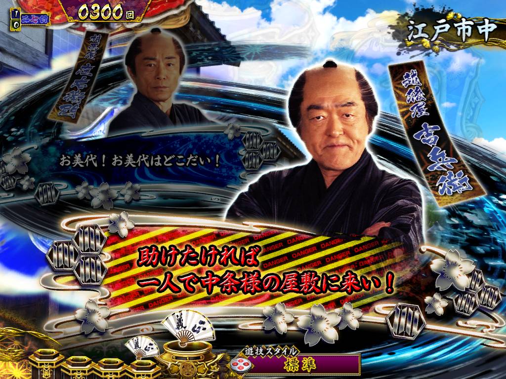 パチンコP真・暴れん坊将軍双撃会話デンジャーの画像