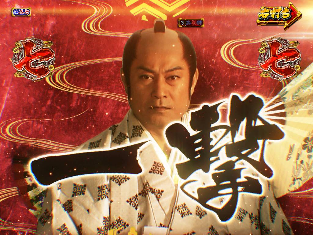 パチンコP真・暴れん坊将軍双撃一撃ボタンの画像