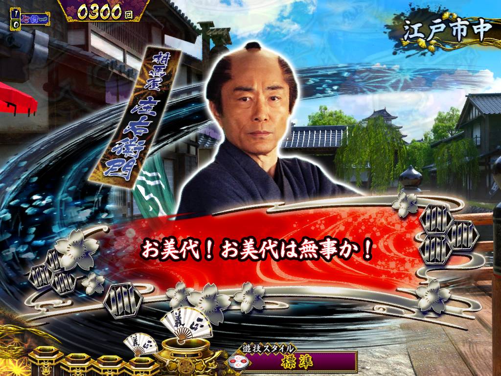 パチンコP真・暴れん坊将軍双撃会話赤の画像