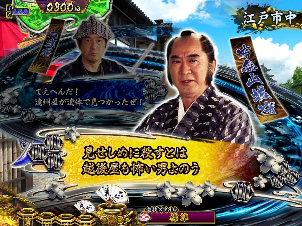パチンコP真・暴れん坊将軍双撃会話金の画像