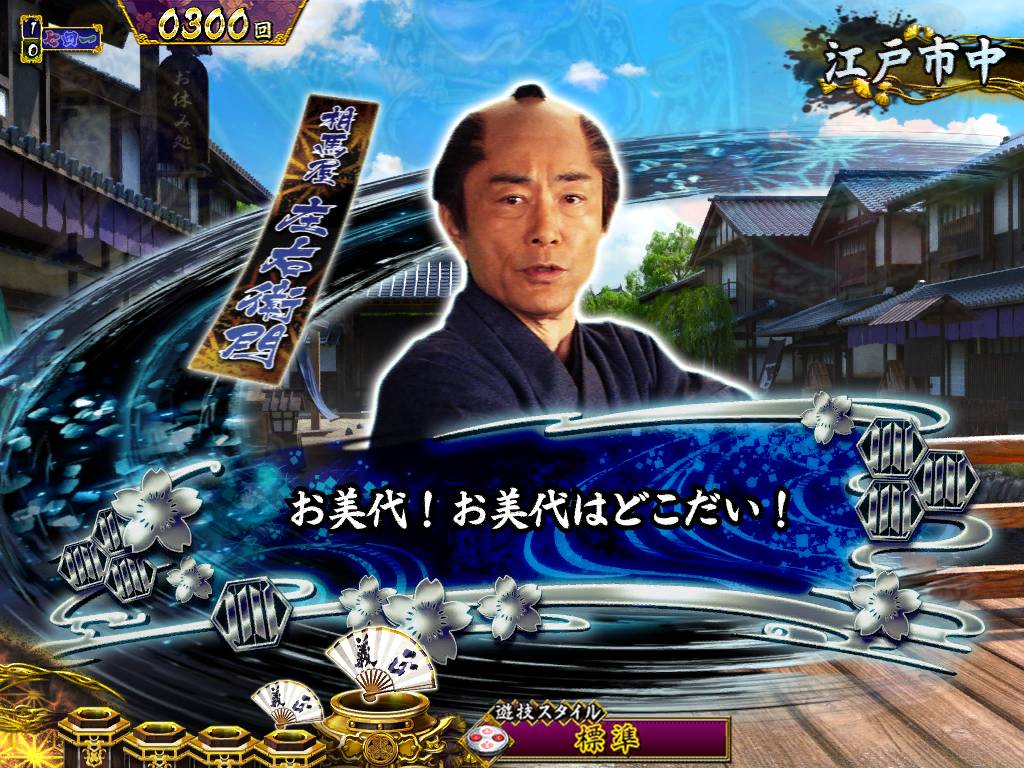 パチンコP真・暴れん坊将軍双撃会話青の画像