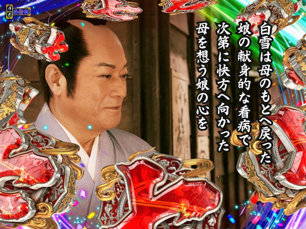 パチンコP真・暴れん坊将軍双撃難破楼の画像