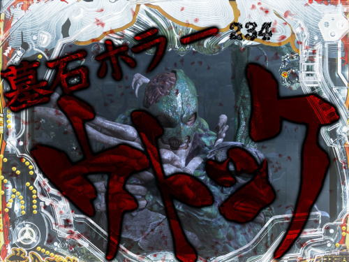 パチンコP真・牙狼の画像