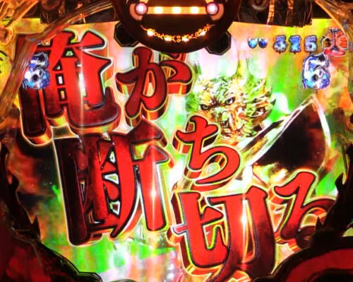 パチンコP真・牙狼2のホラーリーチ