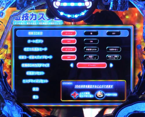 パチンコP真・牙狼2の遊技カスタム
