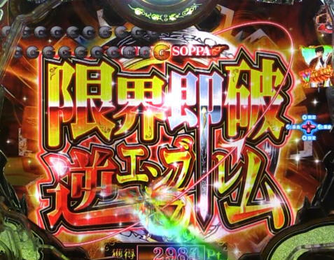 パチンコP真・牙狼2の即当りゾーン