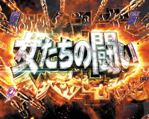 パチンコP真・北斗無双 第3章 ジャギの逆襲のヒロインリーチ