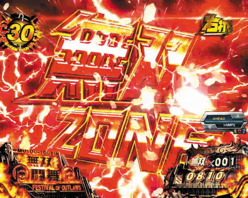 パチンコP真・北斗無双 第3章の無双ゾーン