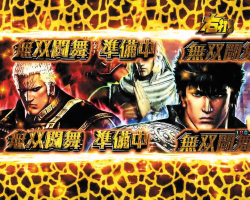 パチンコP真・北斗無双 第3章の画像