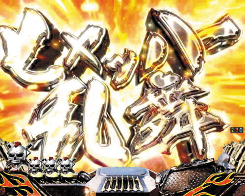 パチンコP真・北斗無双 第3章 覚醒闘舞のヒャッハー乱舞