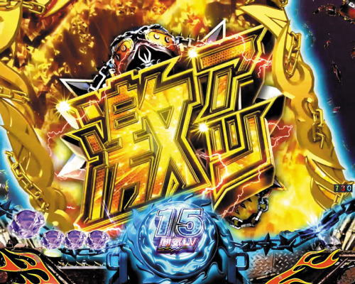 パチンコP真・北斗無双 第3章 覚醒闘舞の激アツ演出