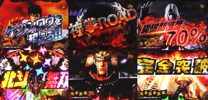 P真・北斗無双 第3章 ジャギの逆襲の神拳ロード