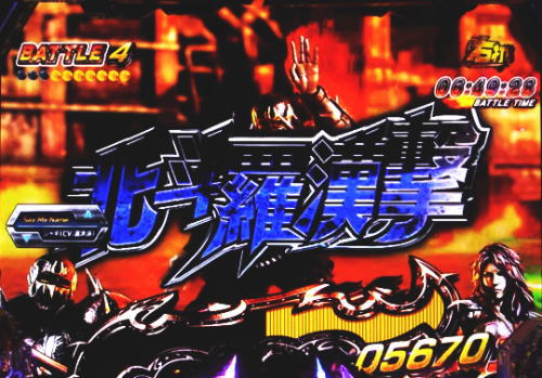 パチンコP真・北斗無双 第3章 ジャギの逆襲のジャギの攻撃北斗羅漢撃
