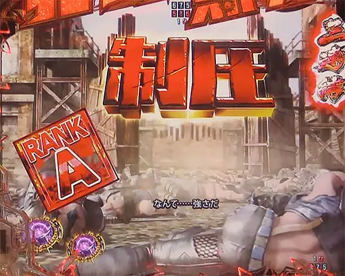 パチンコP真・北斗無双 第4章の拠点制圧予告(2)