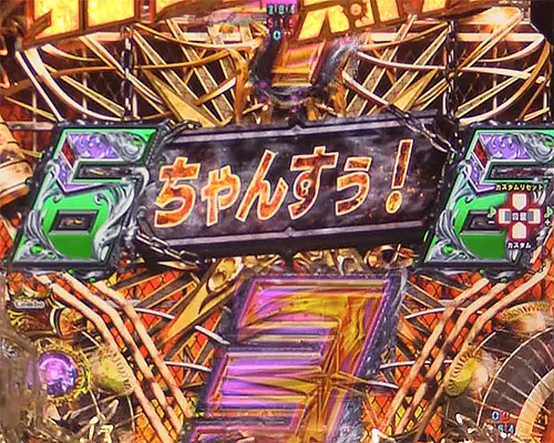 パチンコP真・北斗無双 第4章のノーマルリーチ中背景予告