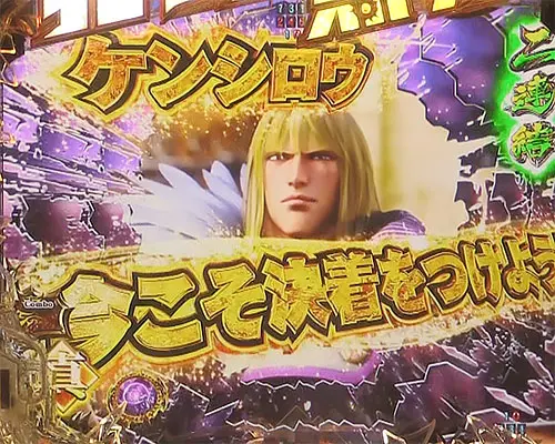 パチンコP真・北斗無双 第4章のノーマルリーチ中SU予告