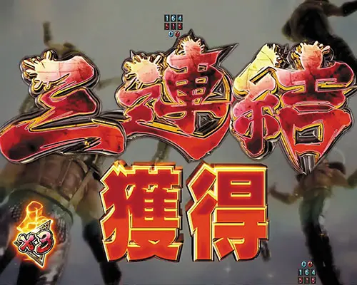 パチンコP真・北斗無双 第4章のTRYTRIチャンス