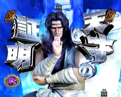 パチンコP真・北斗無双 第4章の強敵SP:天才の証明