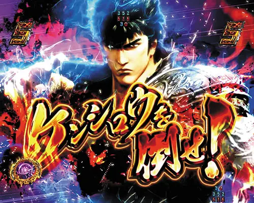 パチンコP真・北斗無双 第4章のVSケンシロウリーチ