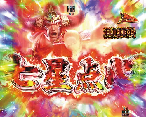 パチンコP真・北斗無双 第4章の奥義演出
