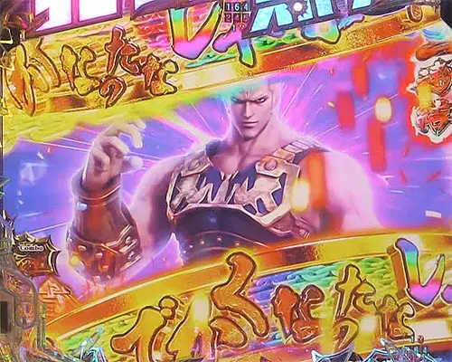 パチンコP真・北斗無双 第4章の一発告知