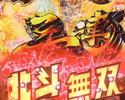 パチンコP真・北斗無双 第4章のきっかけロゴ予告