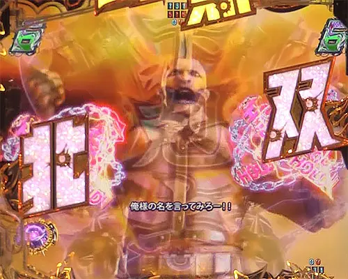 パチンコP真・北斗無双 第4章のロゴホールド予告