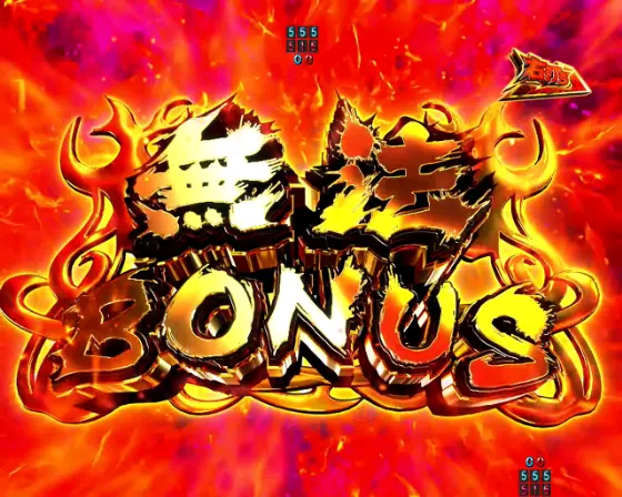 パチンコP真・北斗無双 第4章 下剋上闘の無法BONUS画像