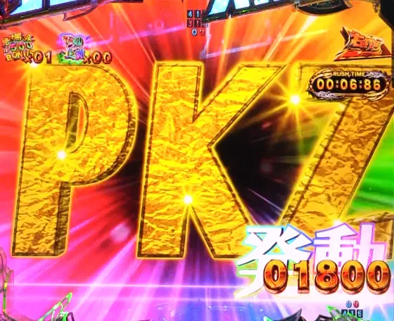 パチンコP真・北斗無双 第4章 下剋上闘のPKZ(プレミアムキリンゾーン)画像