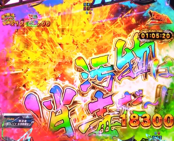 パチンコP真・北斗無双 第4章 下剋上闘のセリフ色虹画像