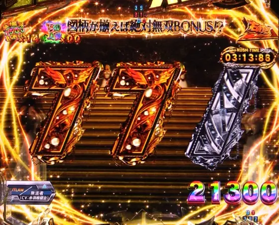 パチンコP真・北斗無双 第4章 下剋上闘の7図柄2個停止画像