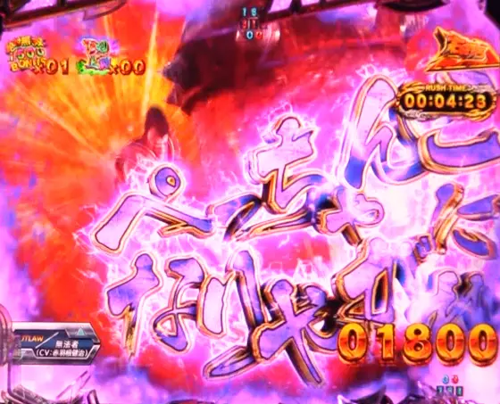 パチンコP真・北斗無双 第4章 下剋上闘のセリフ色紫画像