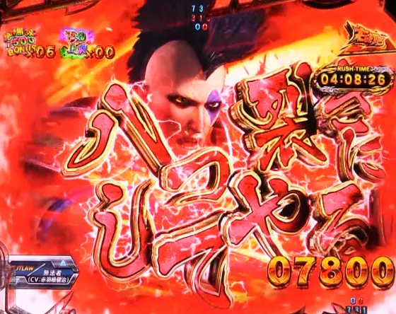 パチンコP真・北斗無双 第4章 下剋上闘のセリフ色赤画像