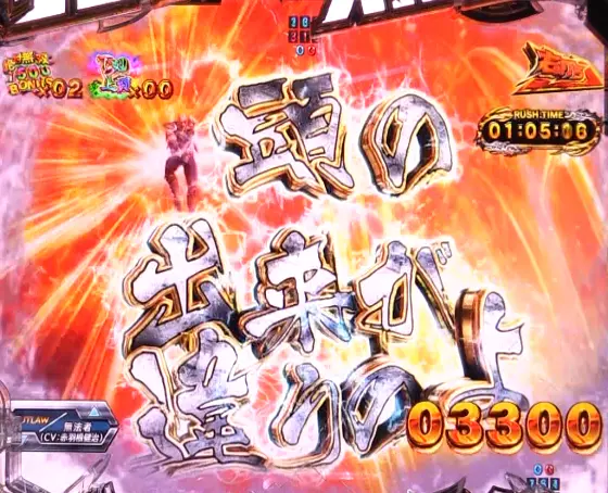 パチンコP真・北斗無双 第4章 下剋上闘のセリフ色通常画像