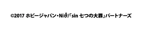 パチンコPsin 七つの大罪 強甘 2400Ver.のコピーライト画像