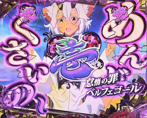 パチンコPsin 七つの大罪 X-TREMEのキャラリーチ