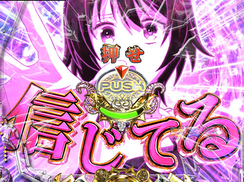 パチンコPsin 七つの大罪 X-TREMEの真莉亜祈願チャンス