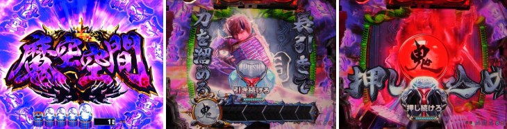 パチンコP新鬼武者 DAWN OF DREAMSの魔空空間予告