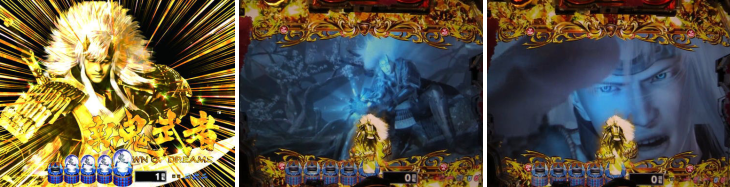 パチンコP新鬼武者 DAWN OF DREAMSのクライマックス予告