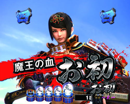 パチンコP新鬼武者 DAWN OF DREAMSのお初リーチ