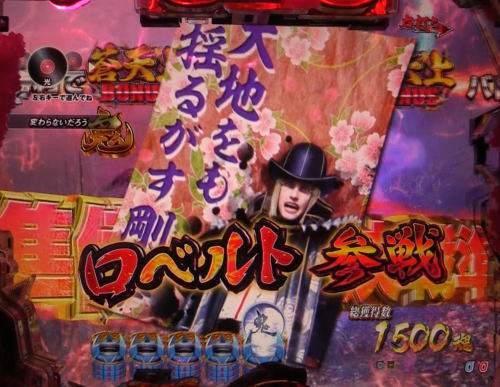 パチンコP新鬼武者 DAWN OF DREAMSの変動中味方参戦
