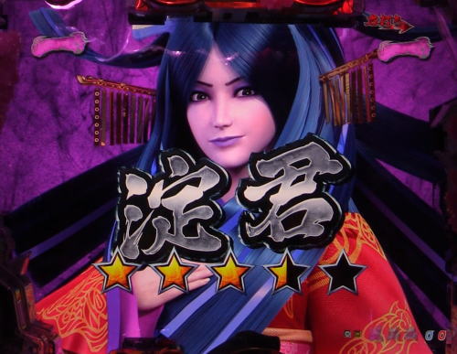 パチンコP新鬼武者 DAWN OF DREAMSの淀君