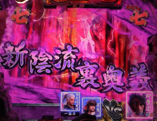 パチンコP新鬼武者 DAWN OF DREAMSの敵必殺技