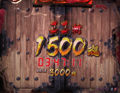 パチンコP新鬼武者 DAWN OF DREAMSの終了画面