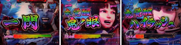 P新鬼武者 DAWN OF DREAMS“一閃”“鬼覚醒”攻撃