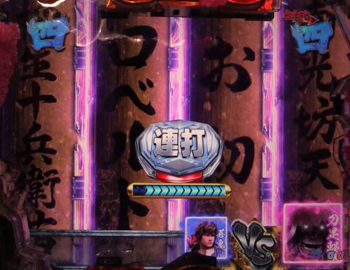 パチンコP新鬼武者 DAWN OF DREAMSの味方集結ボタン連打